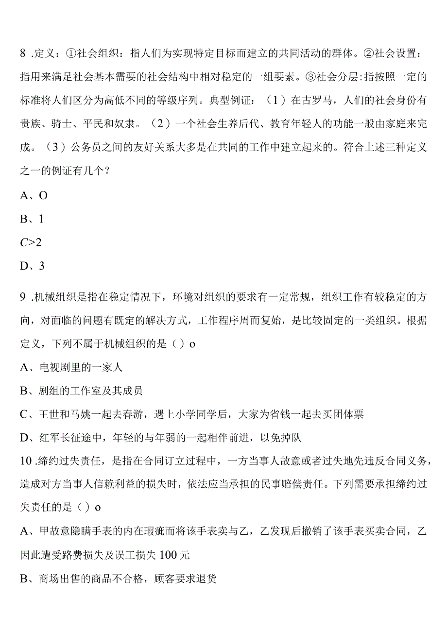 《行政职业能力测验》郴州市苏仙区2023年公务员考试预测密卷含解析.docx_第3页