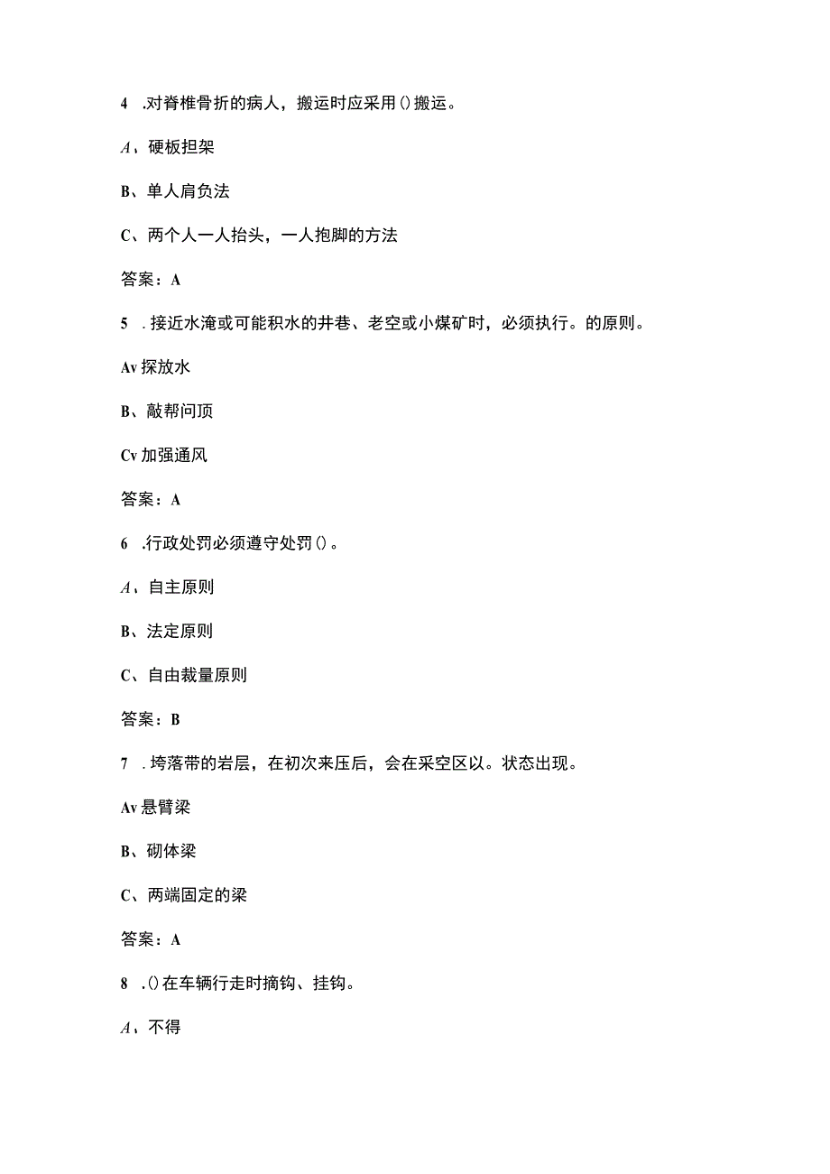 2023年煤矿掘进班组长安全生产理论考点速记速练300题（带答案）.docx_第2页