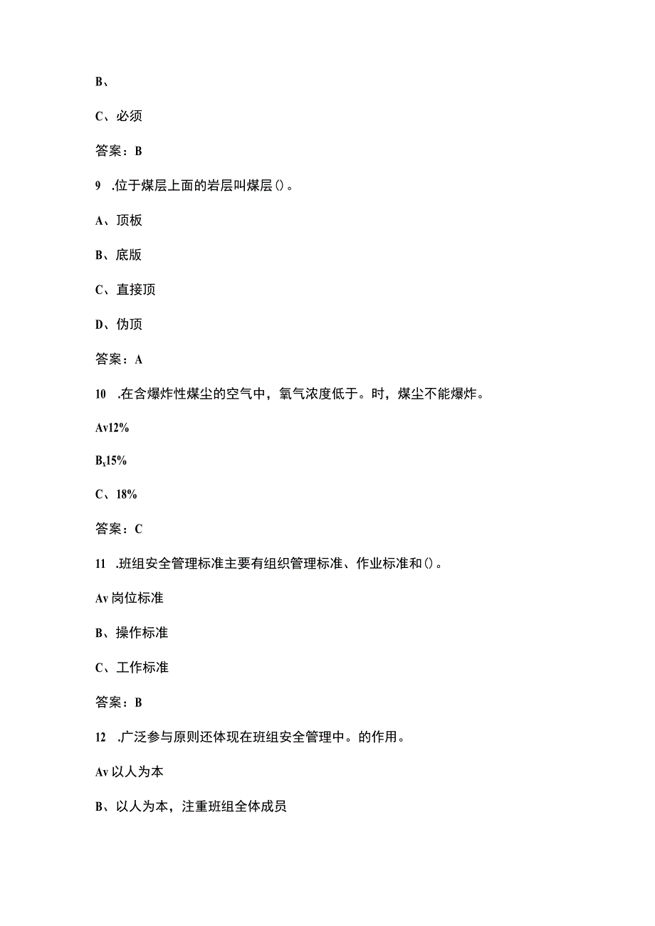 2023年煤矿掘进班组长安全生产理论考点速记速练300题（带答案）.docx_第3页