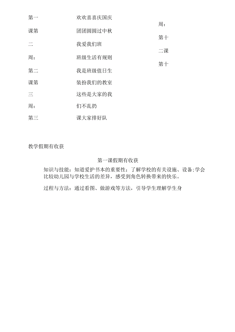 《道德与法治》二年级上册教案及教学反思.docx_第3页