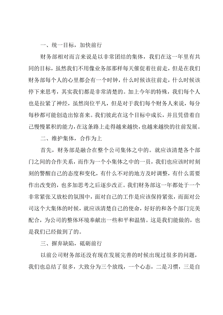 2023财务工作个人年度工作总结范文（18篇）.docx_第3页