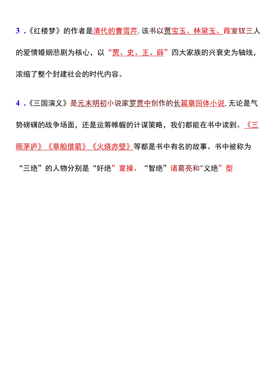 三升四暑假积累【四大名著】重要知识点总结.docx_第3页