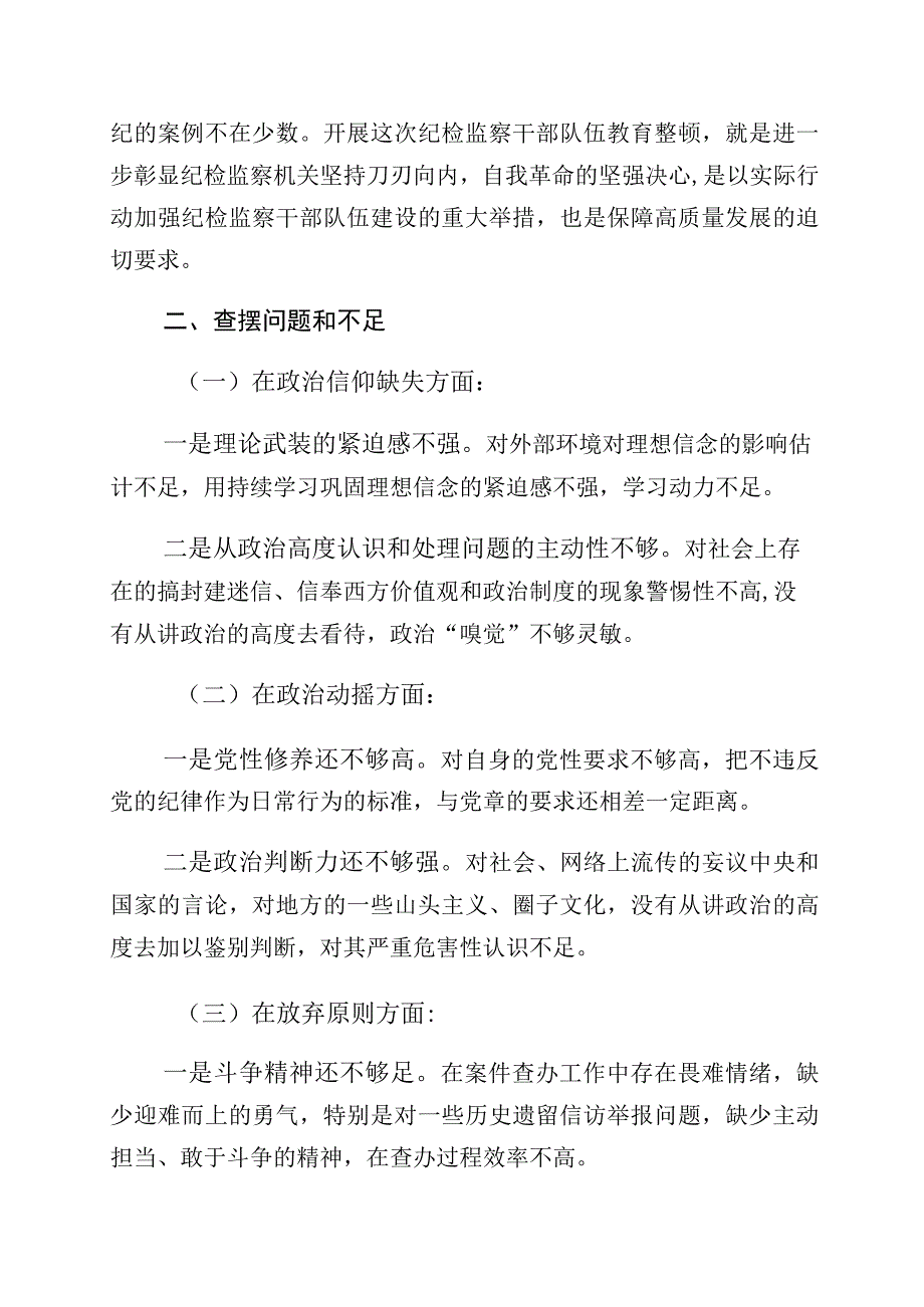 2023年纪检监察干部教育整顿个人党性分析检视剖析十篇.docx_第2页