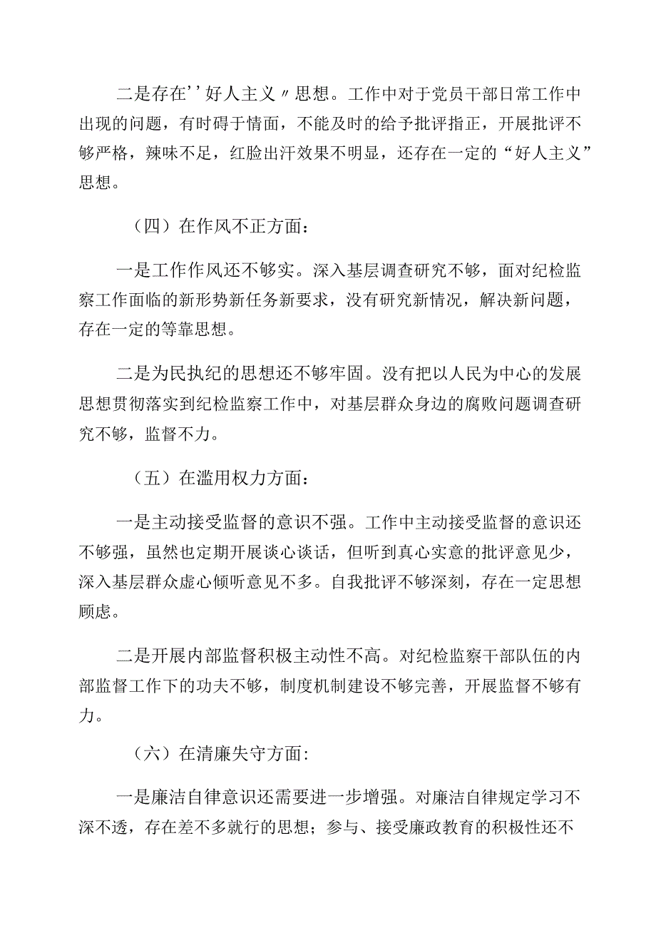 2023年纪检监察干部教育整顿个人党性分析检视剖析十篇.docx_第3页