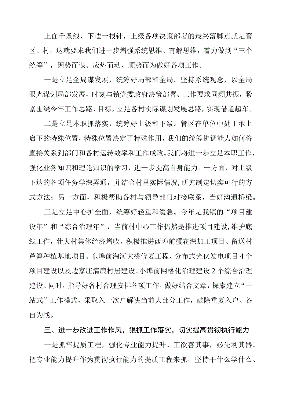 乡镇“三个能力”提升行动交流材料.docx_第2页