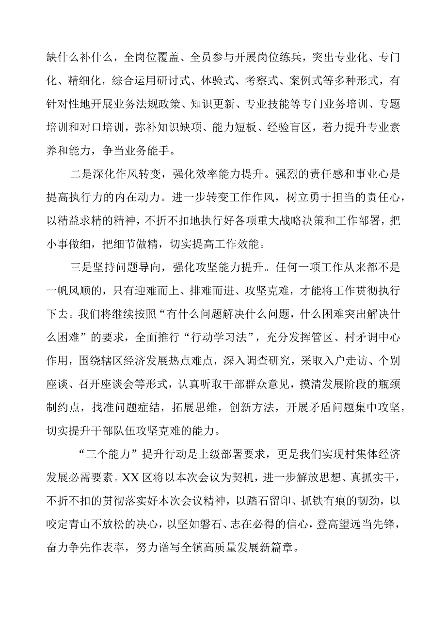 乡镇“三个能力”提升行动交流材料.docx_第3页