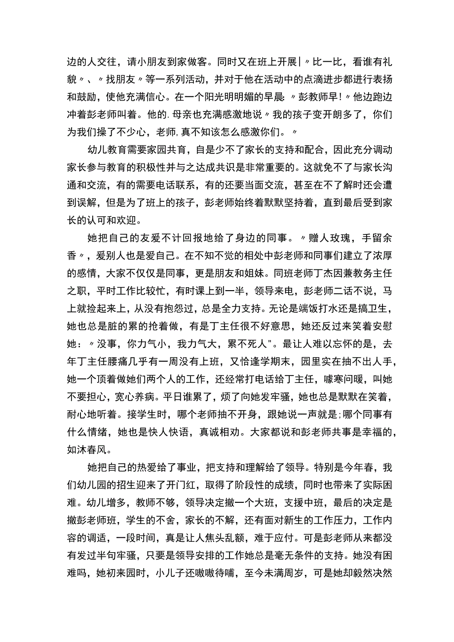 优秀青年教师先进事迹材料五篇.docx_第3页