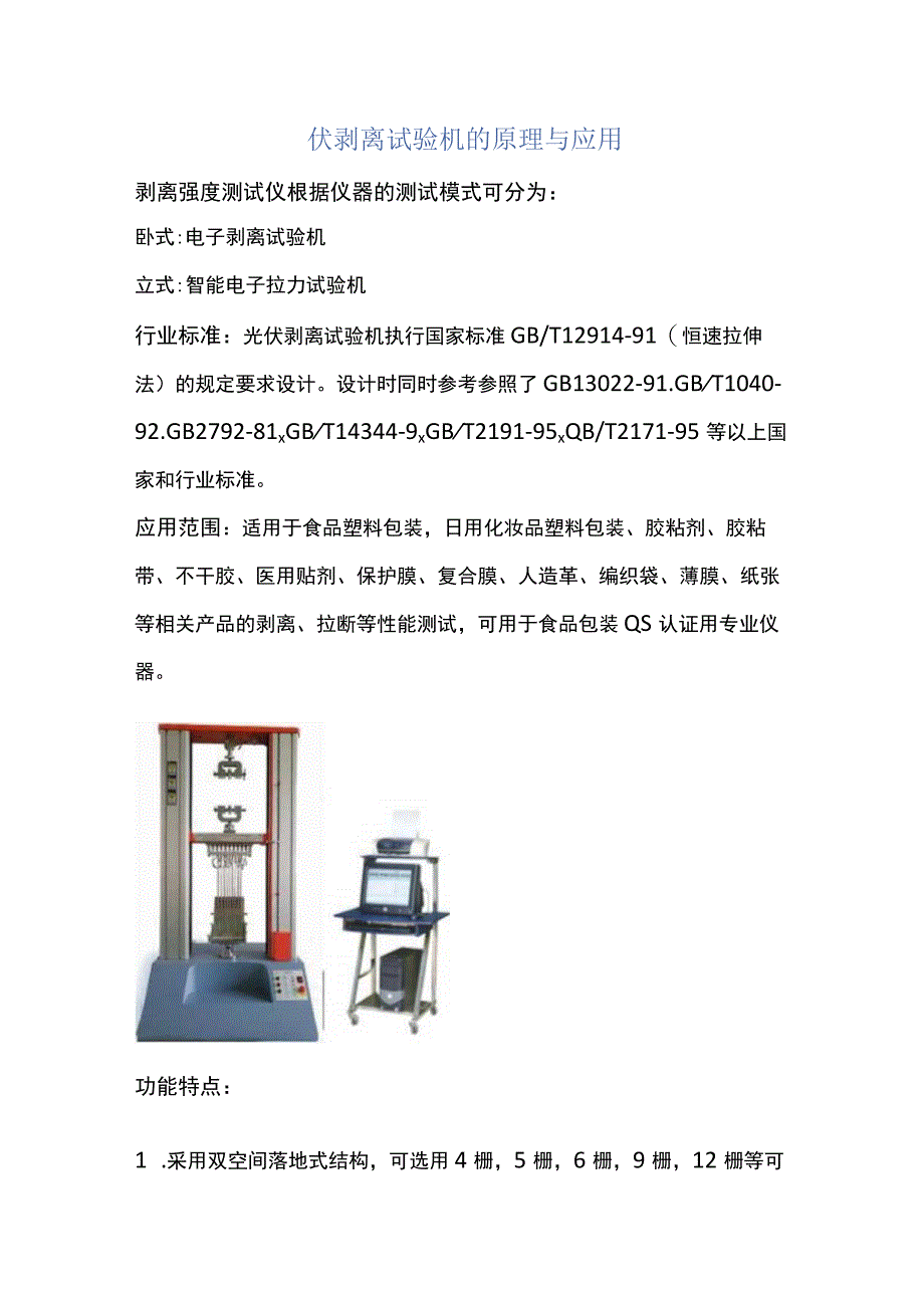 伏剥离试验机的原理与应用.docx_第1页