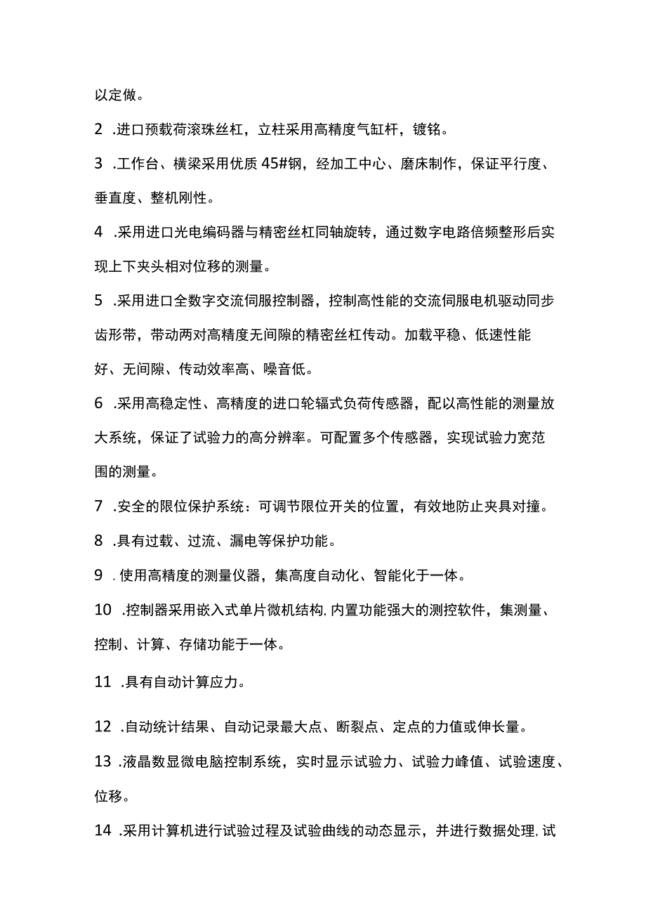 伏剥离试验机的原理与应用.docx_第2页