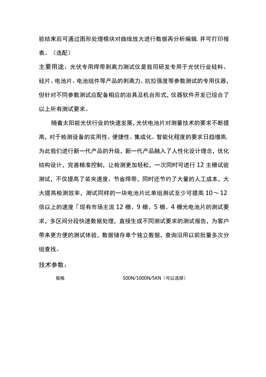 伏剥离试验机的原理与应用.docx_第3页