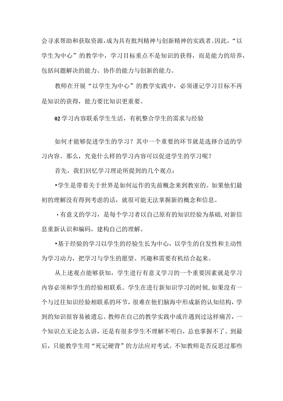 “以学生为中心”的六大教学原则.docx_第2页