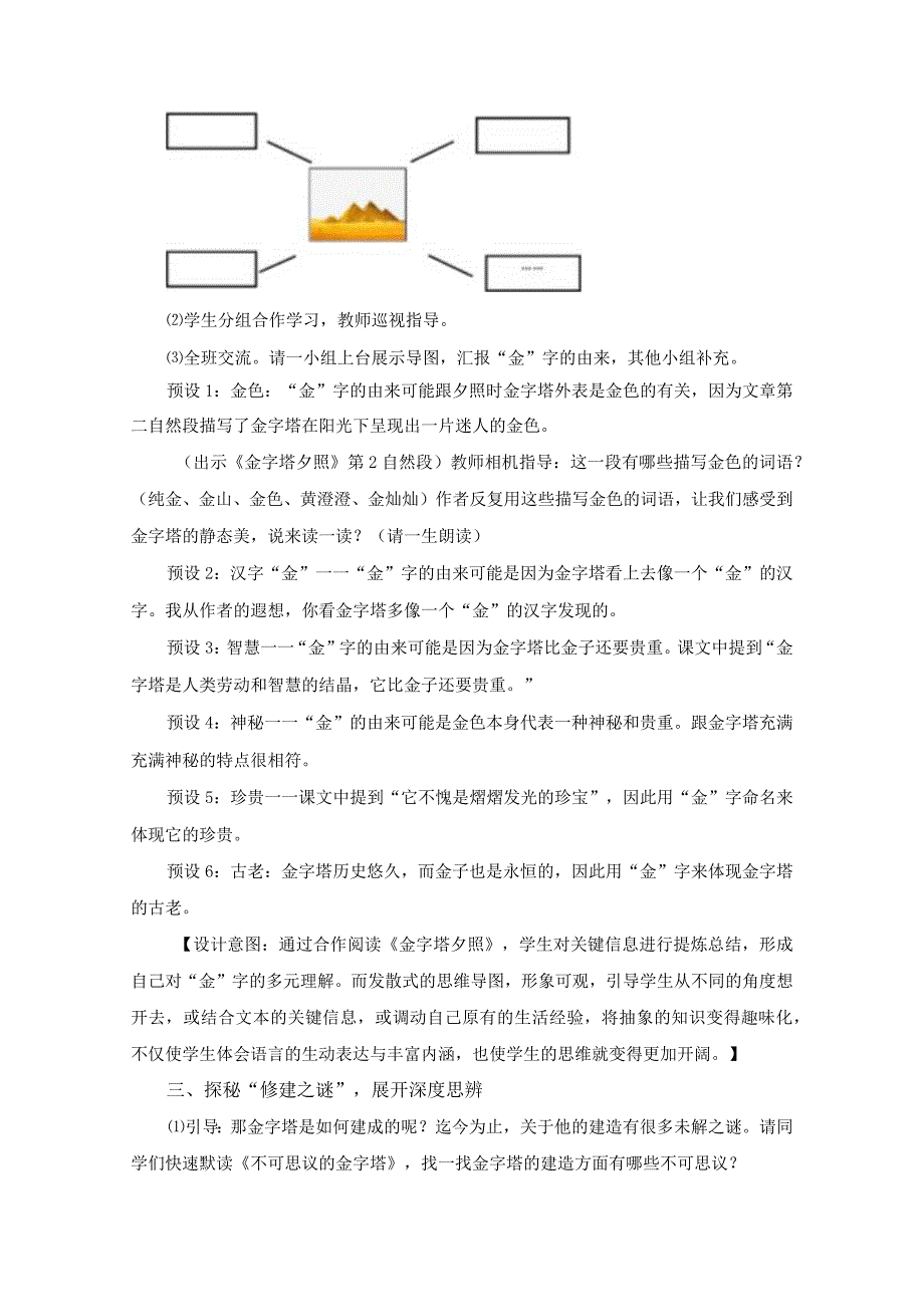 五下《金字塔》教学设计公开课.docx_第3页