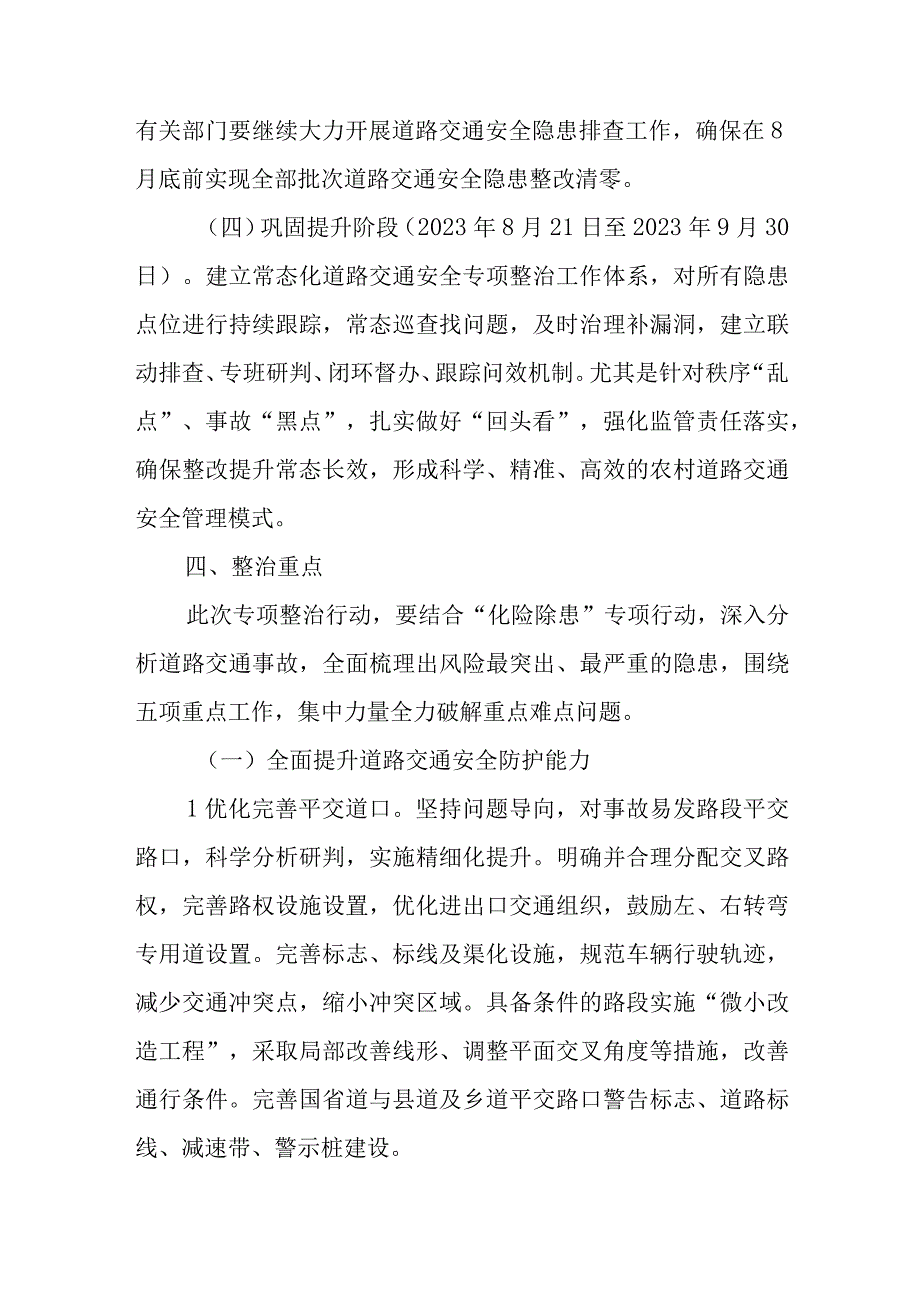 XX镇农村道路交通安全专项整治工作方案.docx_第3页