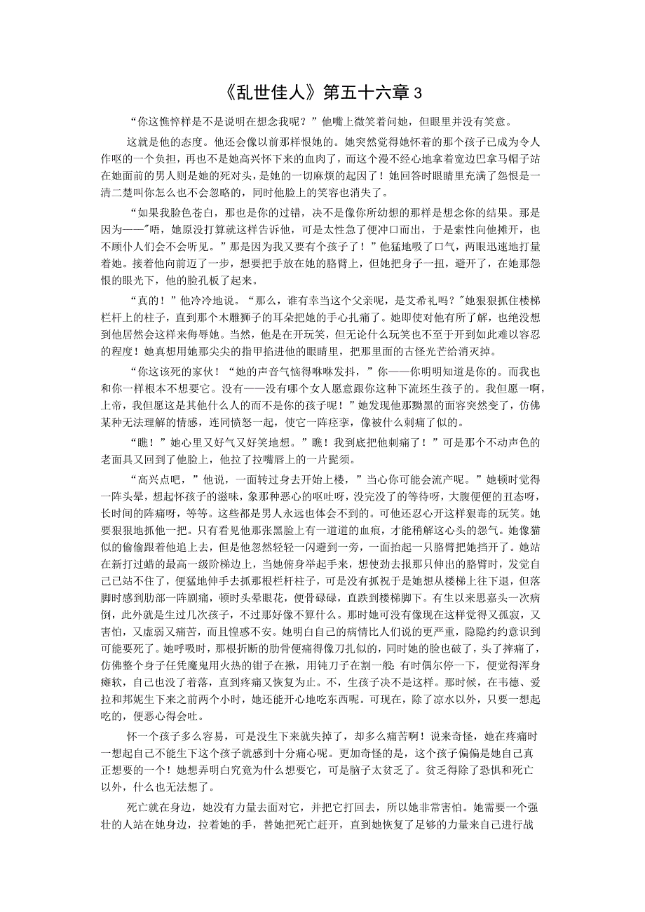 《乱世佳人》第五十六章3公开课教案教学设计课件资料.docx_第1页