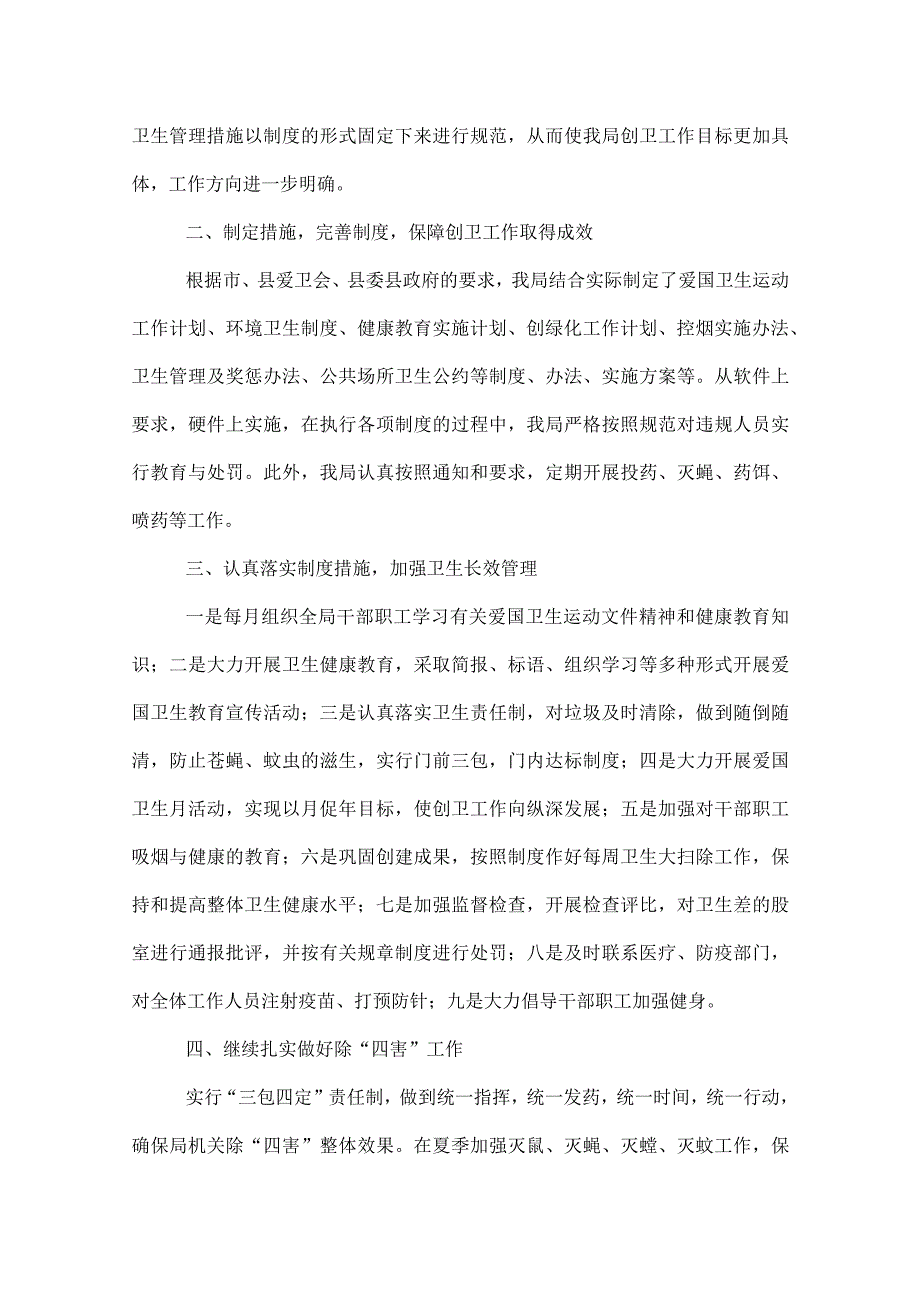 20XX爱国卫生工作总结.docx_第2页