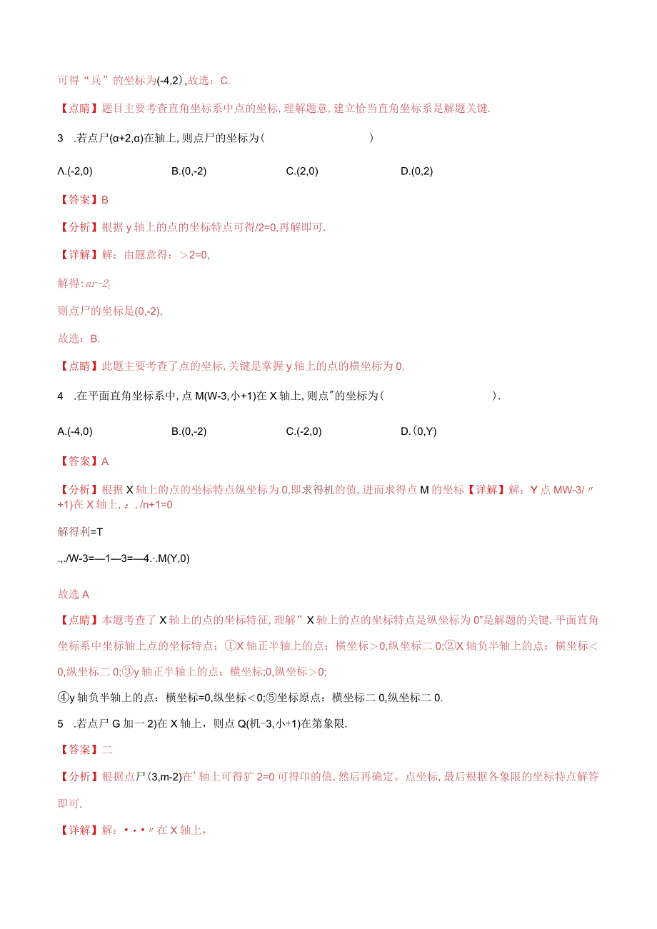 《一次函数》专题练习：选择、填空重点题型分类（解析版）.docx_第2页