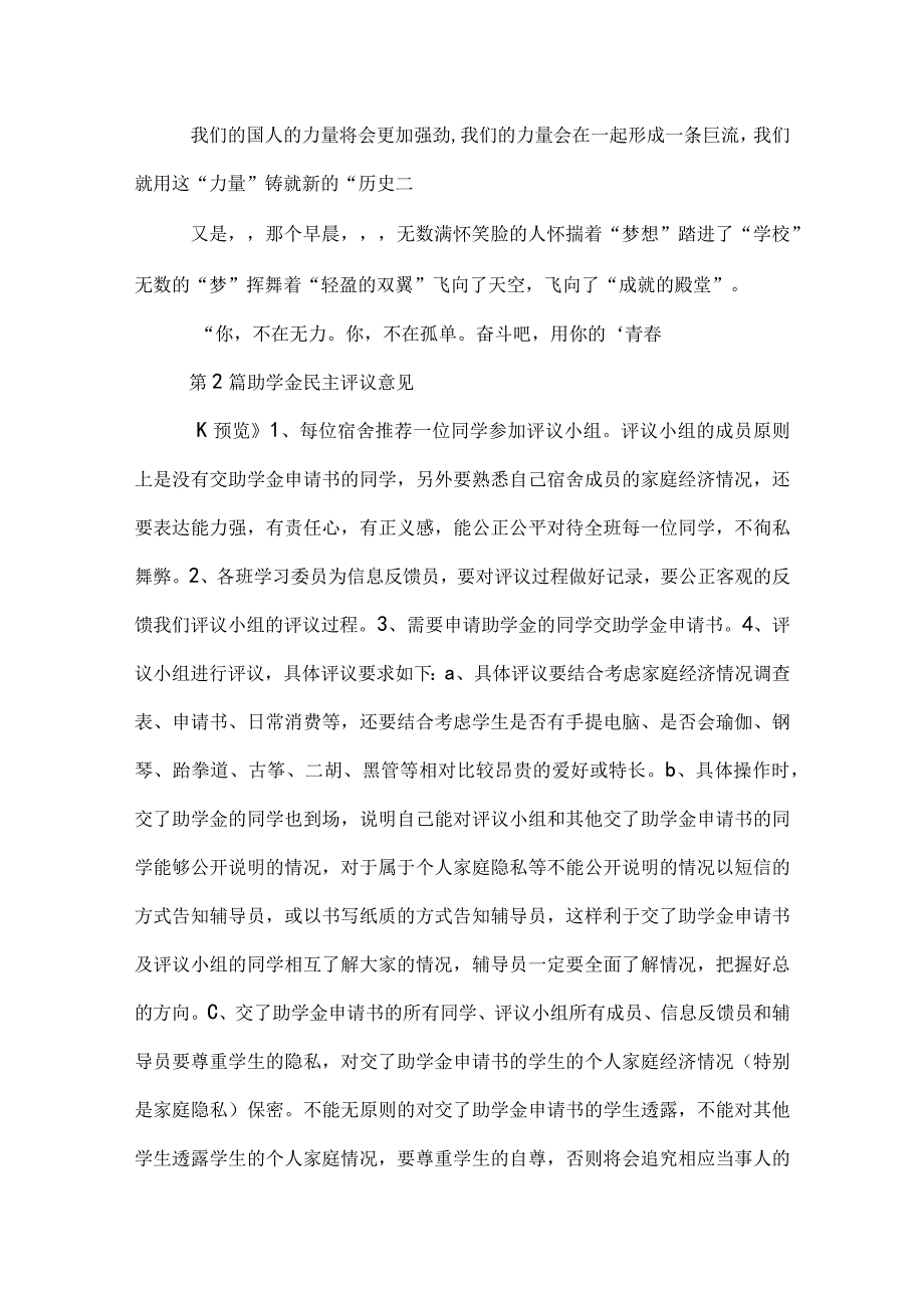 《助学 筑梦》优秀演讲_征文.docx_第3页