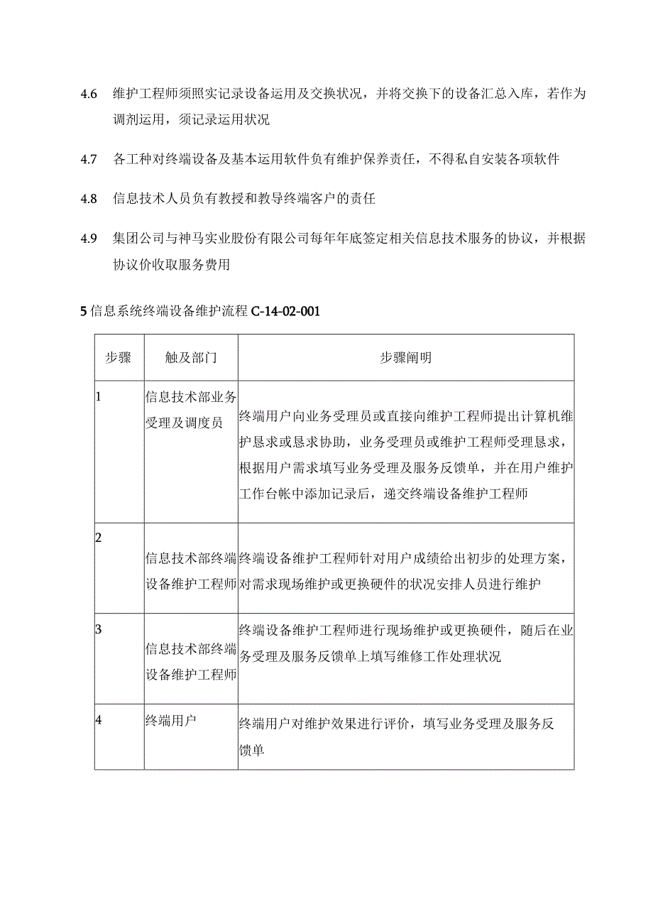 信息系统终端设备维护流程.docx_第2页