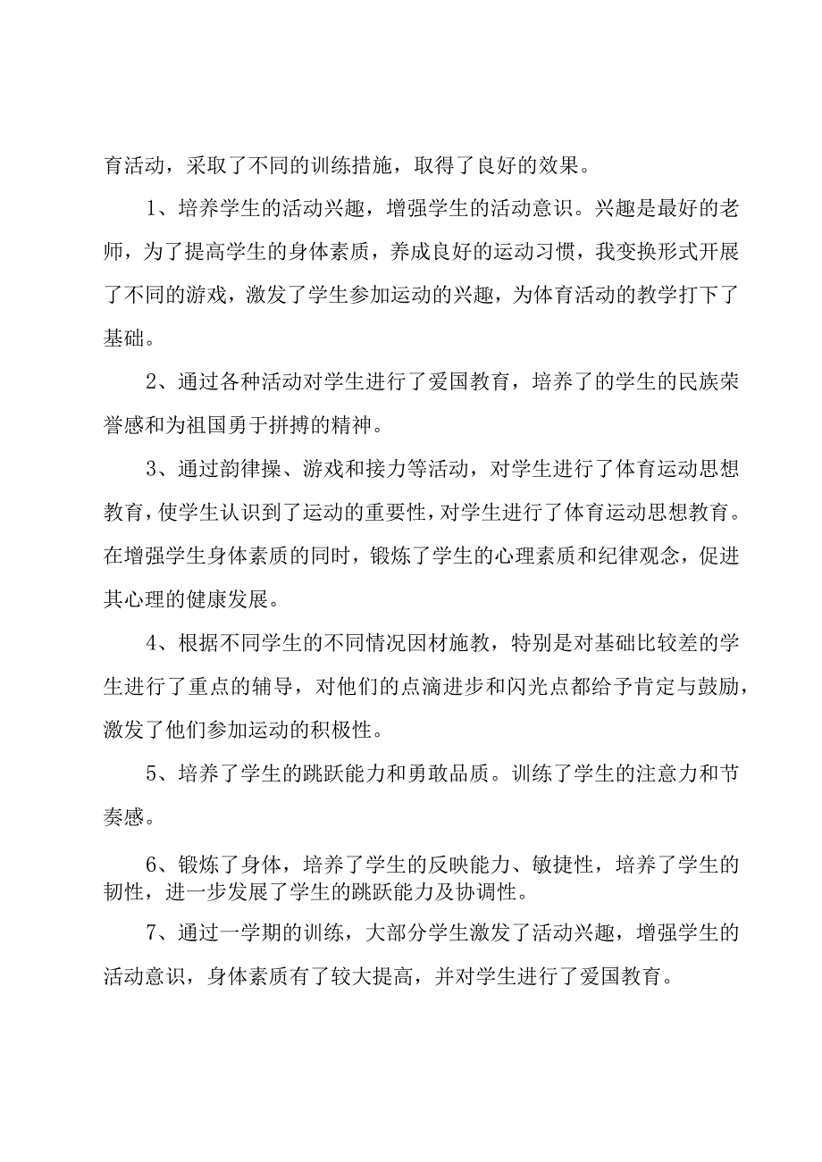 七年级体育与健康教学总结.docx_第3页