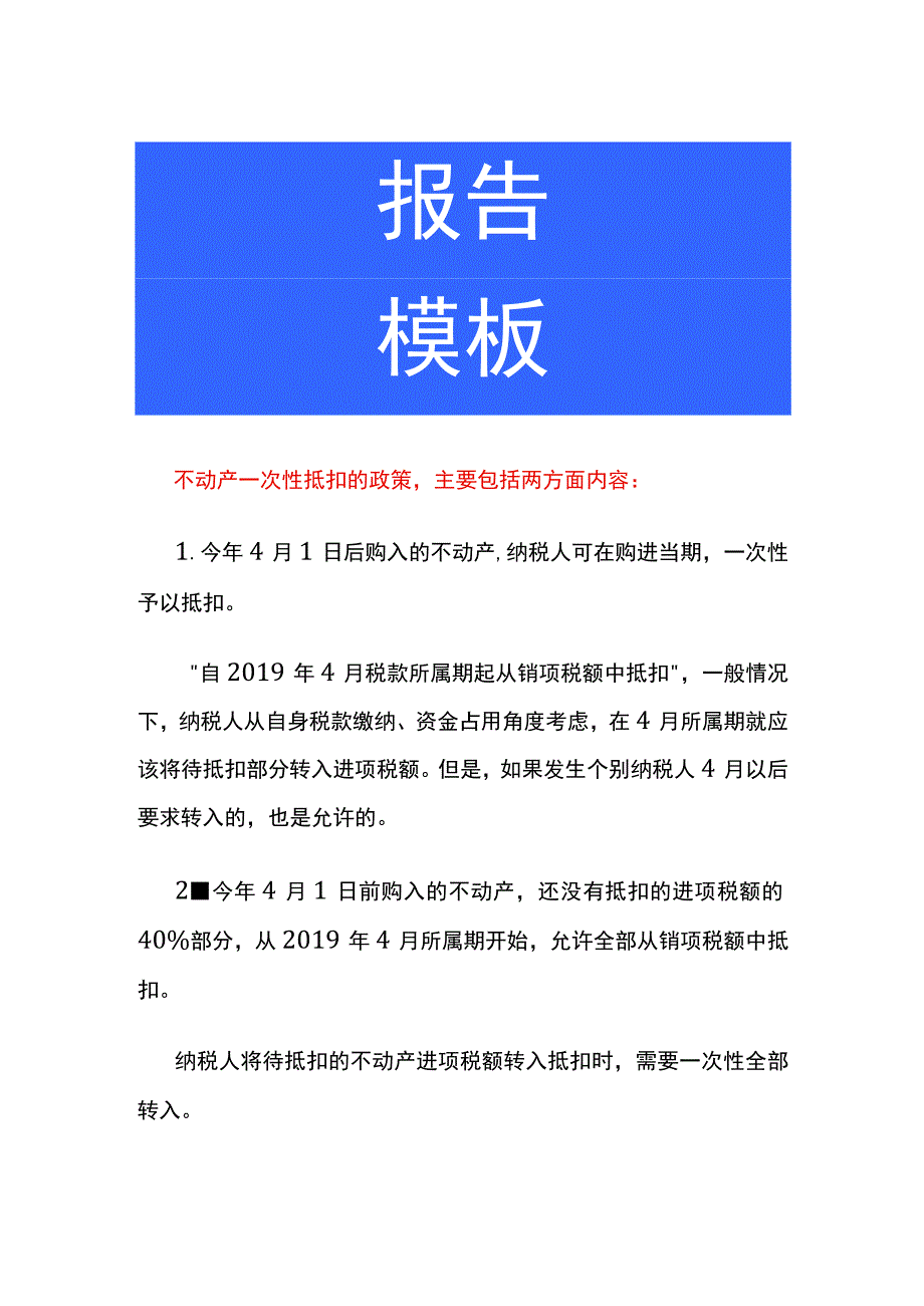 不动产抵扣的政策.docx_第1页