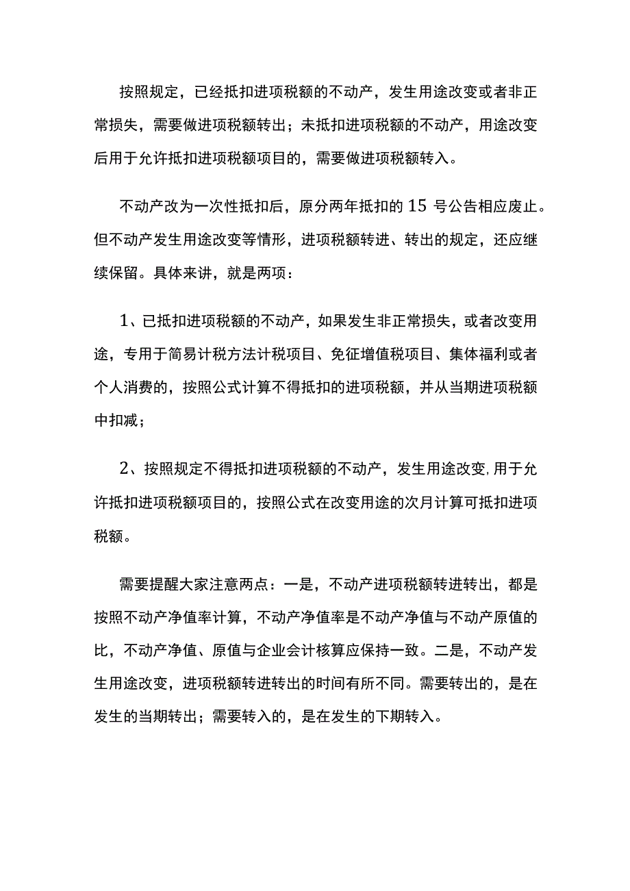 不动产抵扣的政策.docx_第2页