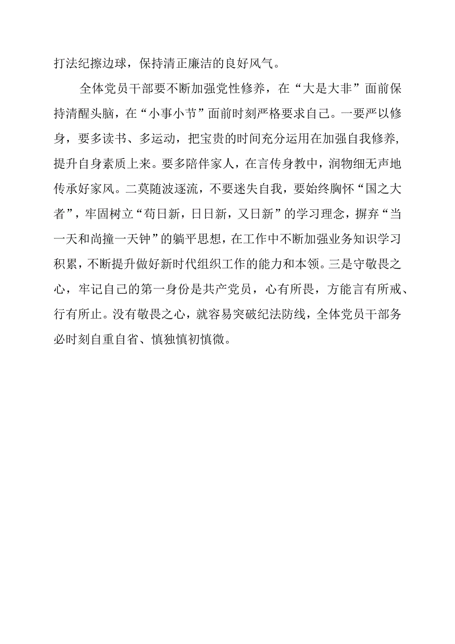 党风廉政建设宣教月动员会暨警示教育会讲话稿.docx_第2页