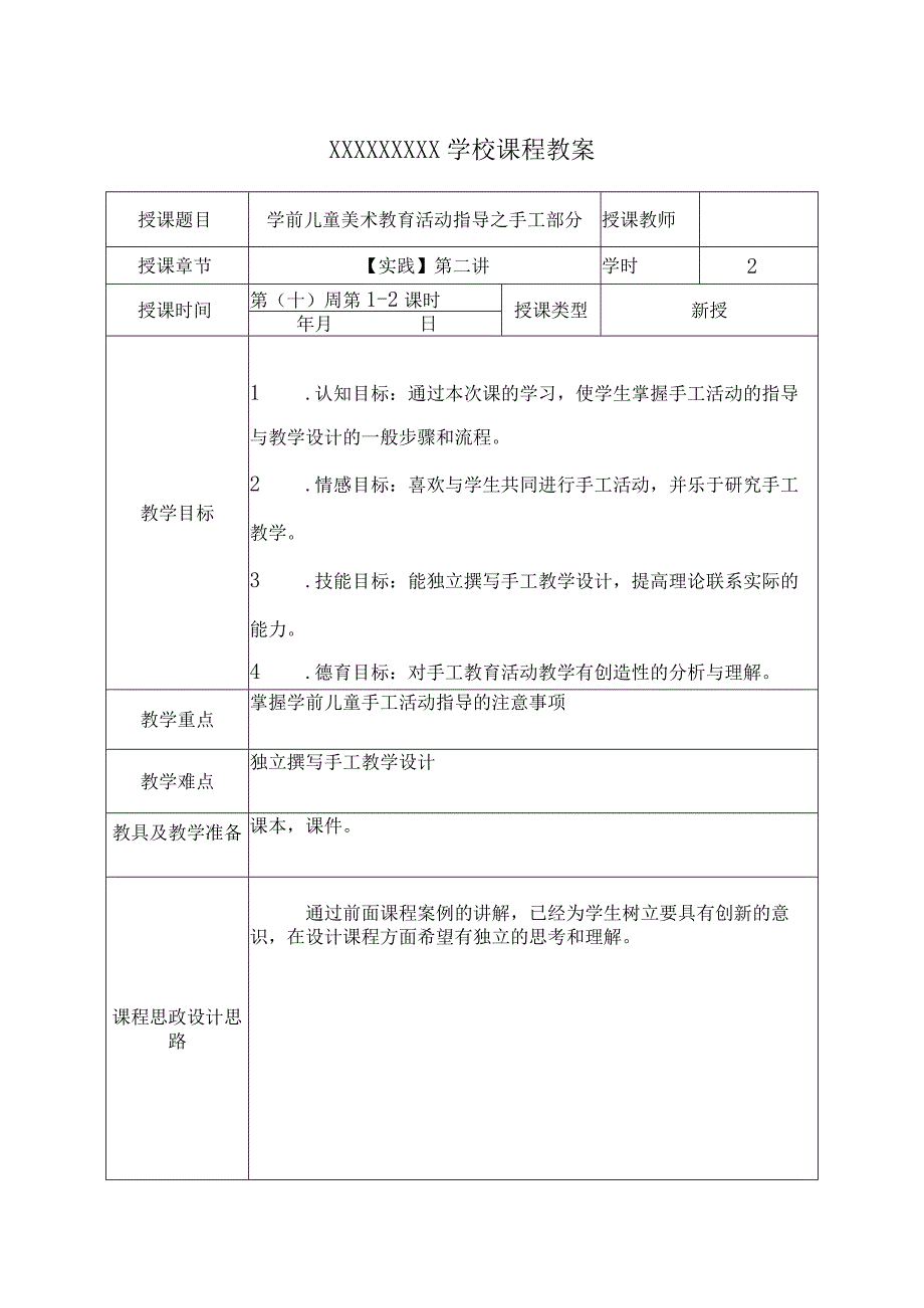 《学前儿童美术教育第2版全彩慕课版》 教案 10.【实践】第二讲 学前儿童手工活动的指导与案例分析.docx_第2页