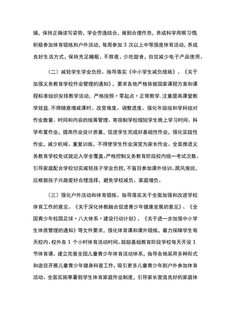 儿童青少年近视防控光明行动工作方案.docx_第2页