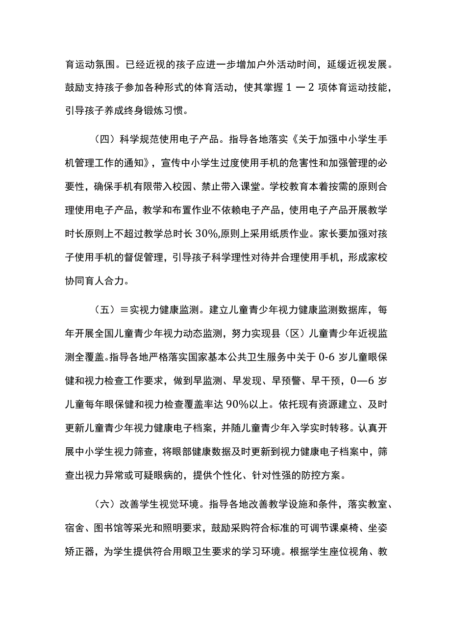 儿童青少年近视防控光明行动工作方案.docx_第3页