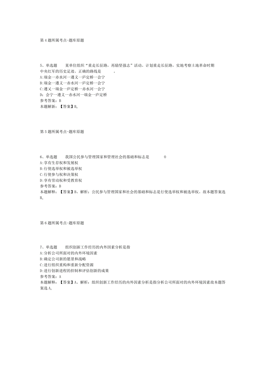 2023年黑龙江工程学院招考聘用编制内教师冲刺题(二).docx_第2页