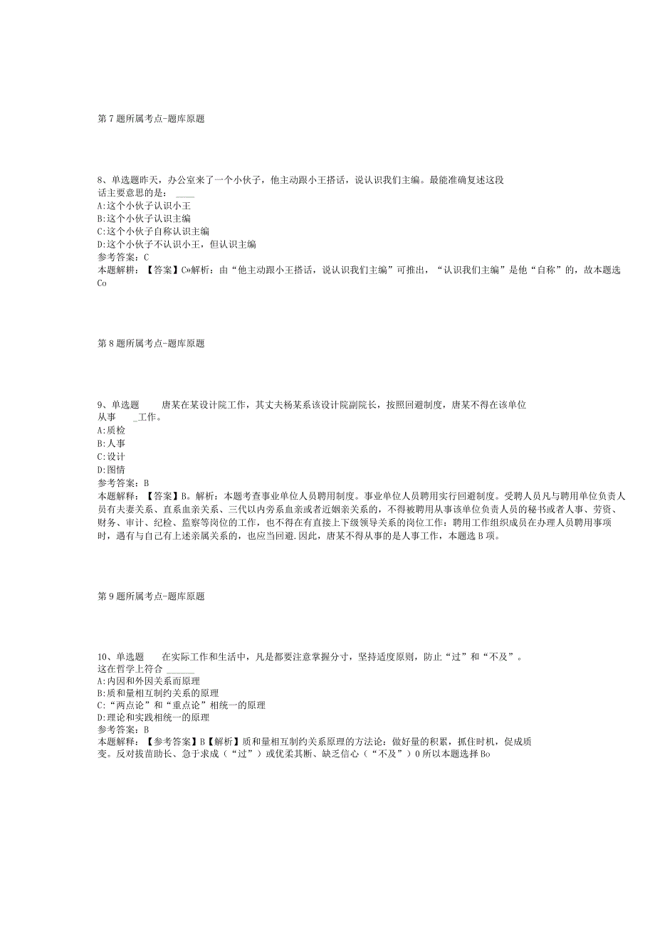 2023年黑龙江工程学院招考聘用编制内教师冲刺题(二).docx_第3页