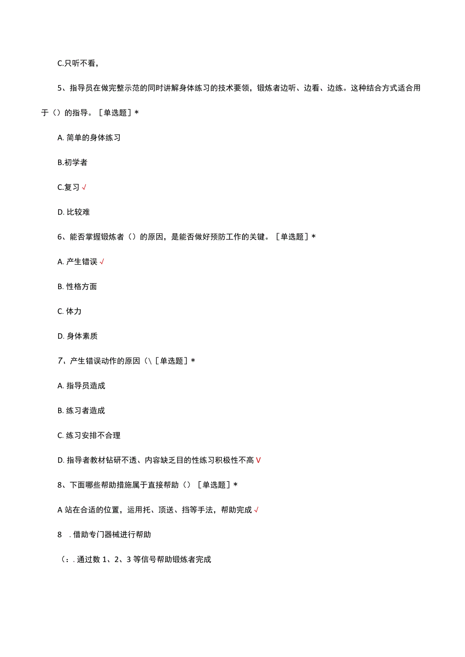 2023社会体育指导员理论知识考核试题.docx_第2页