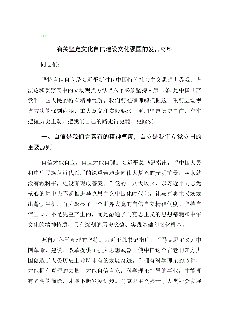 “增强文化自信建设文化强国”专题研讨交流材料十篇汇编.docx_第1页