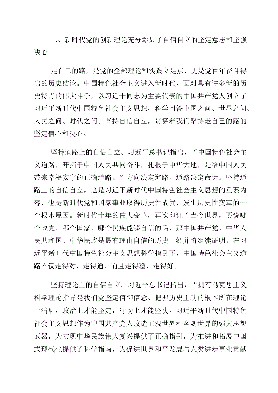 “增强文化自信建设文化强国”专题研讨交流材料十篇汇编.docx_第3页