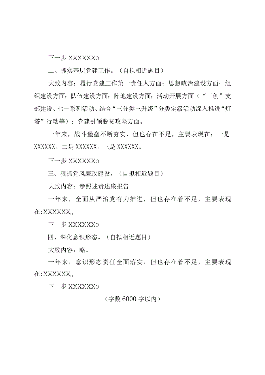 20xx年度抓党建述职报告模板.docx_第2页