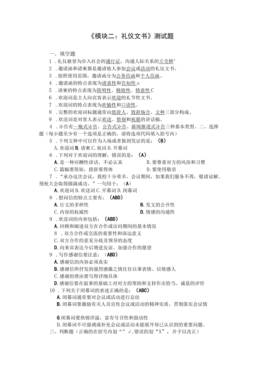 《礼仪文书》测试题.docx_第1页