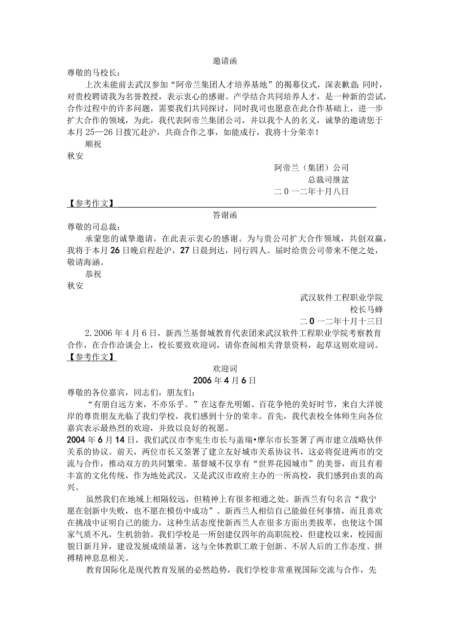 《礼仪文书》测试题.docx_第3页