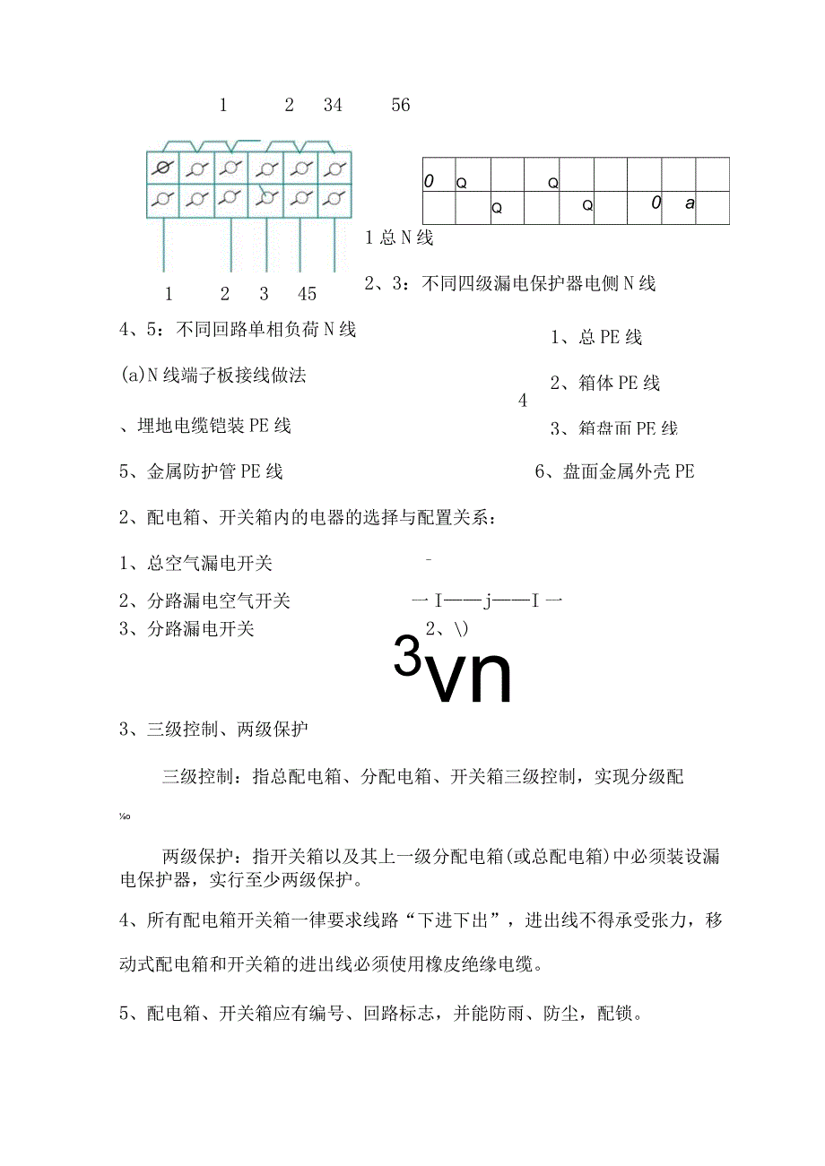 临时用电安全措施.docx_第3页