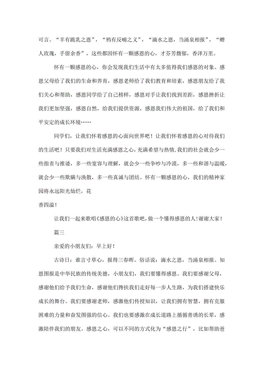 20XX感恩节演讲稿范文三篇.docx_第3页