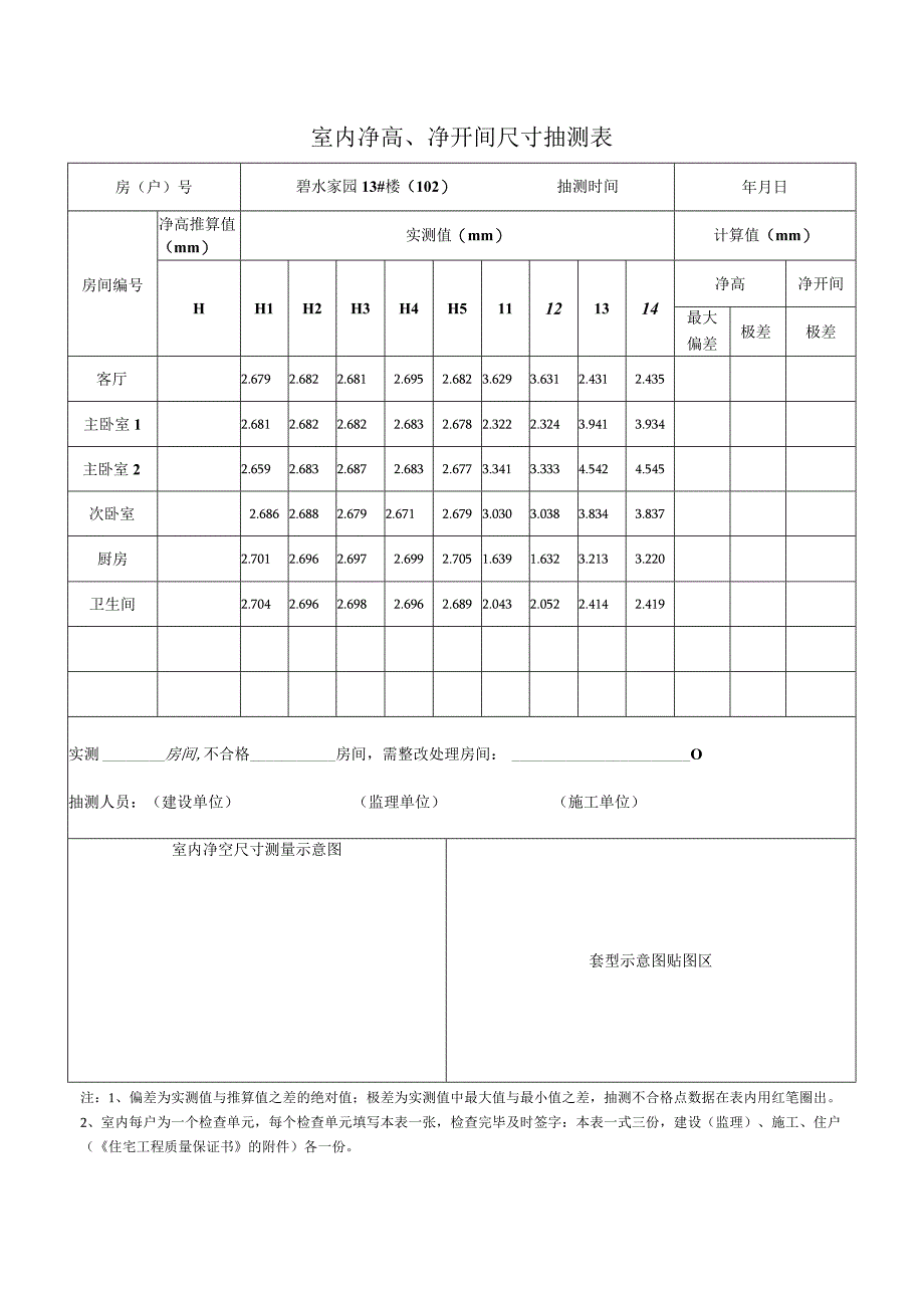 住宅工程质量分户验收记录表.docx_第3页