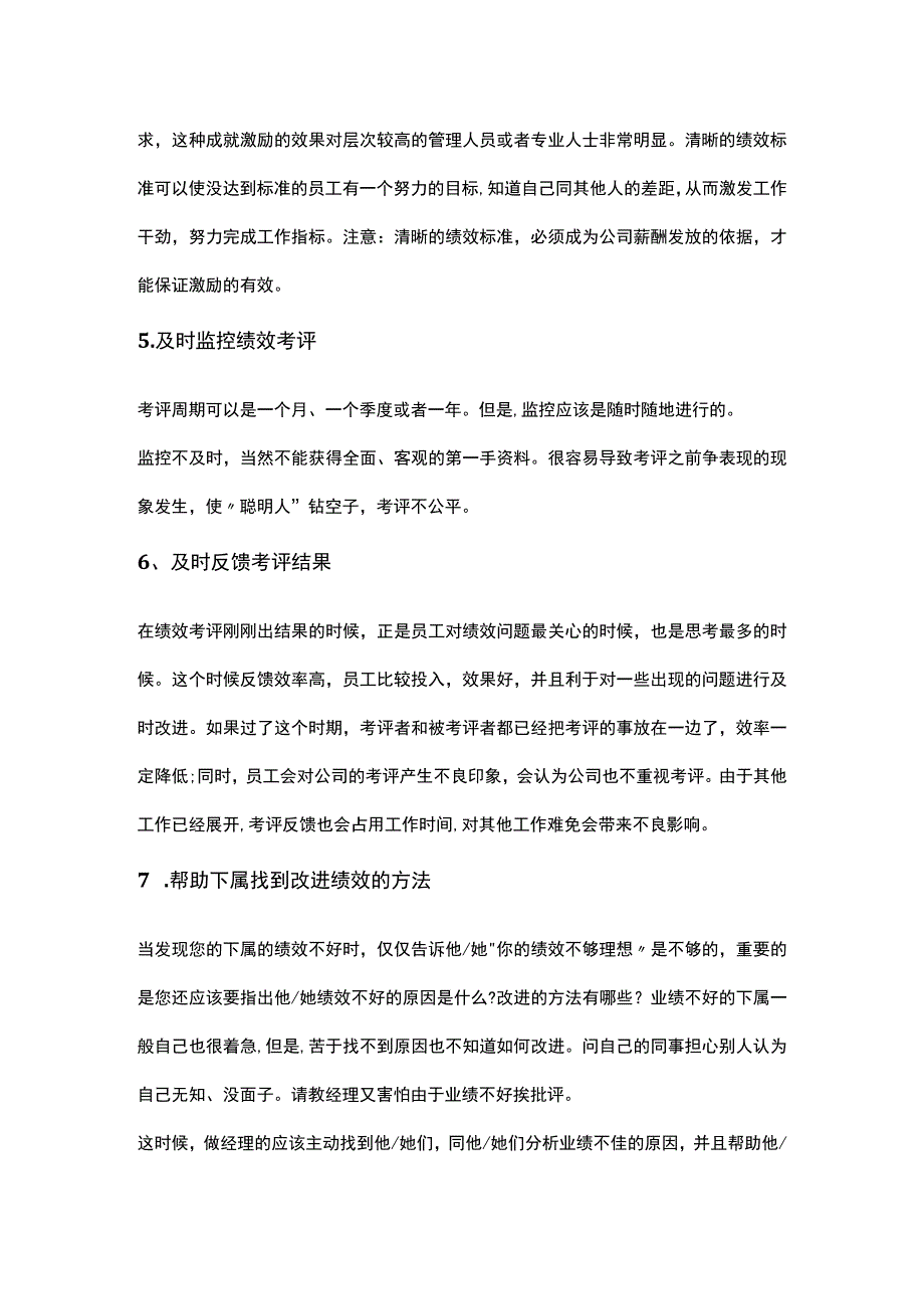 “十二招”让你的员工绩效飞速提升.docx_第2页