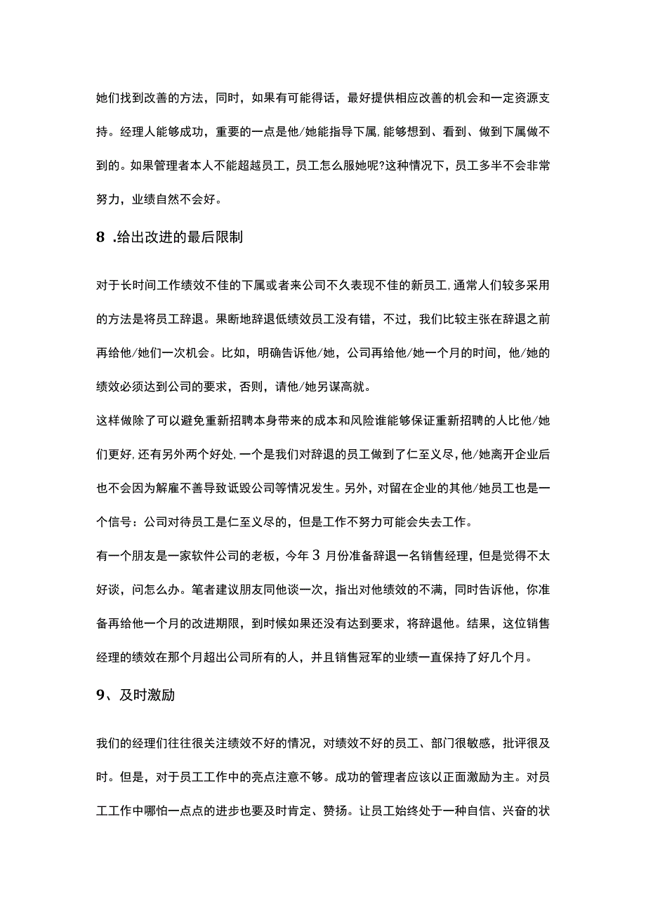 “十二招”让你的员工绩效飞速提升.docx_第3页