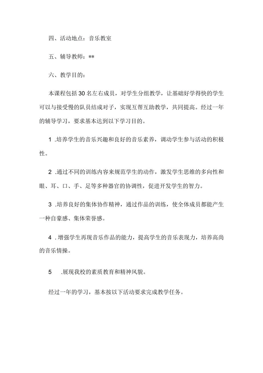 “柳琴技巧与练习”专项教学计划.docx_第2页