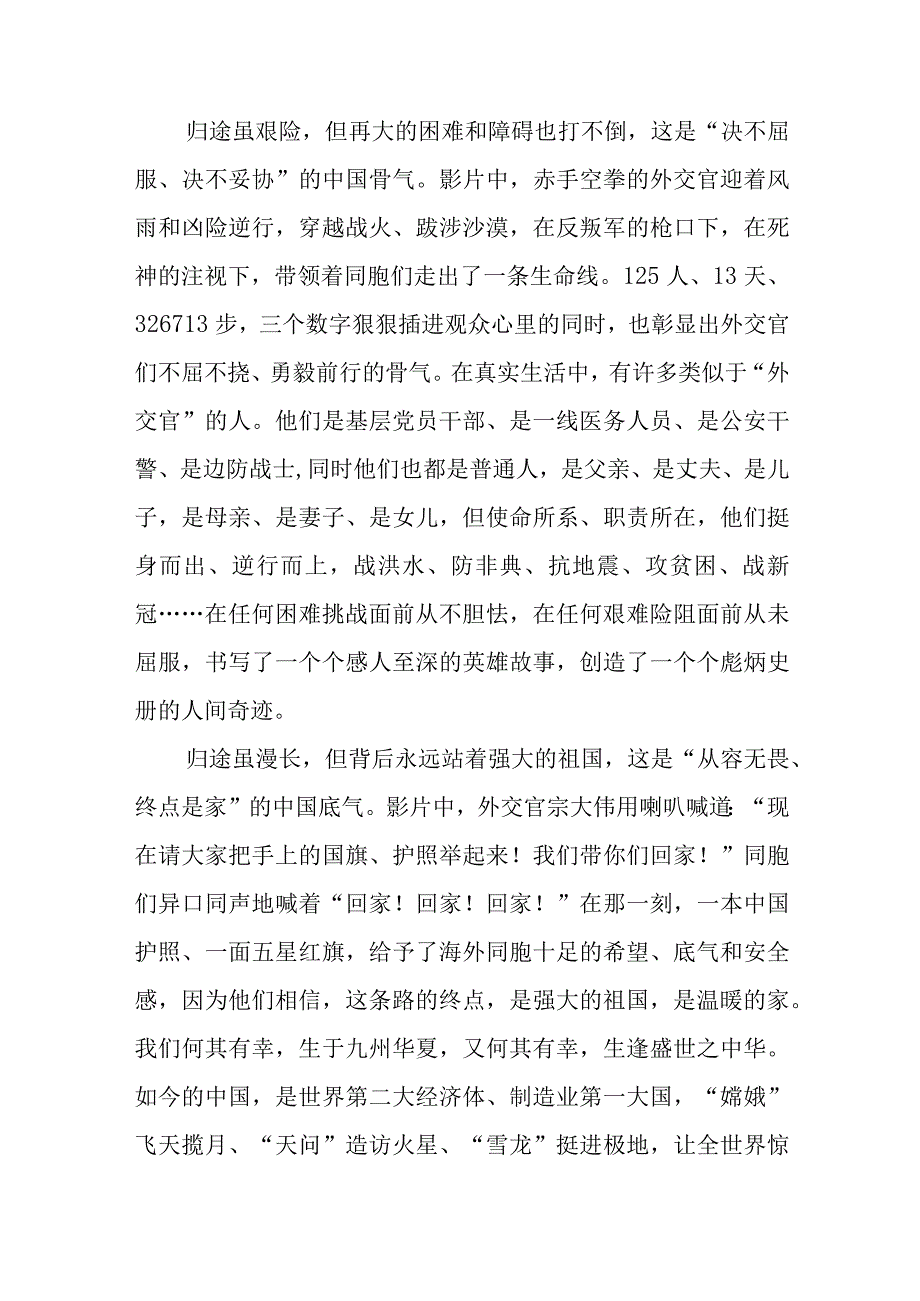 《万里归途》观后感范文（三篇）.docx_第2页