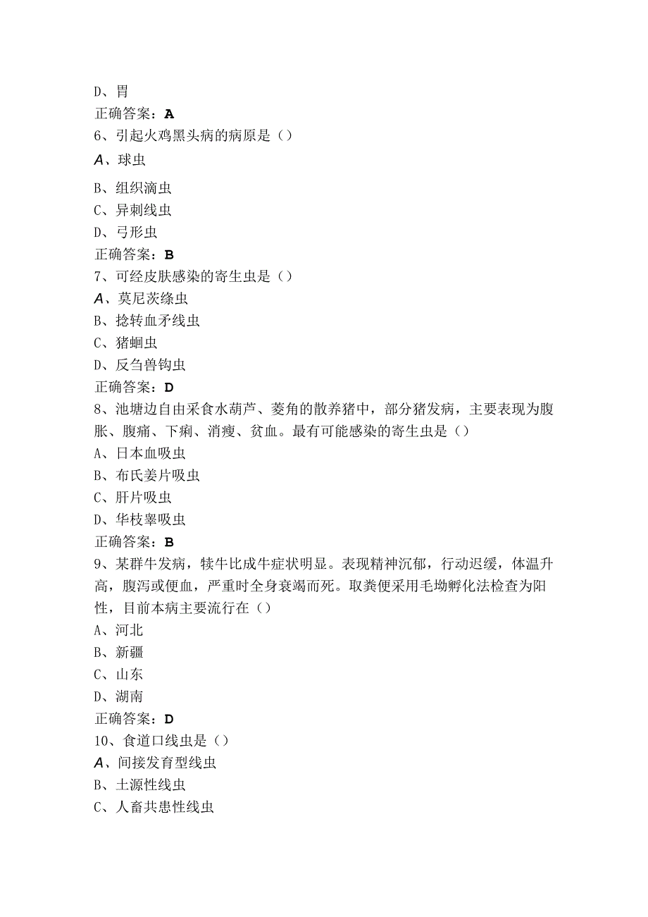 《兽医寄生虫病学》考试题含答案.docx_第2页