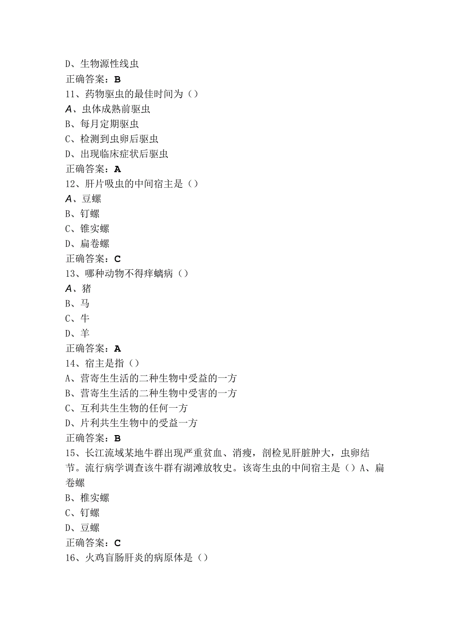 《兽医寄生虫病学》考试题含答案.docx_第3页