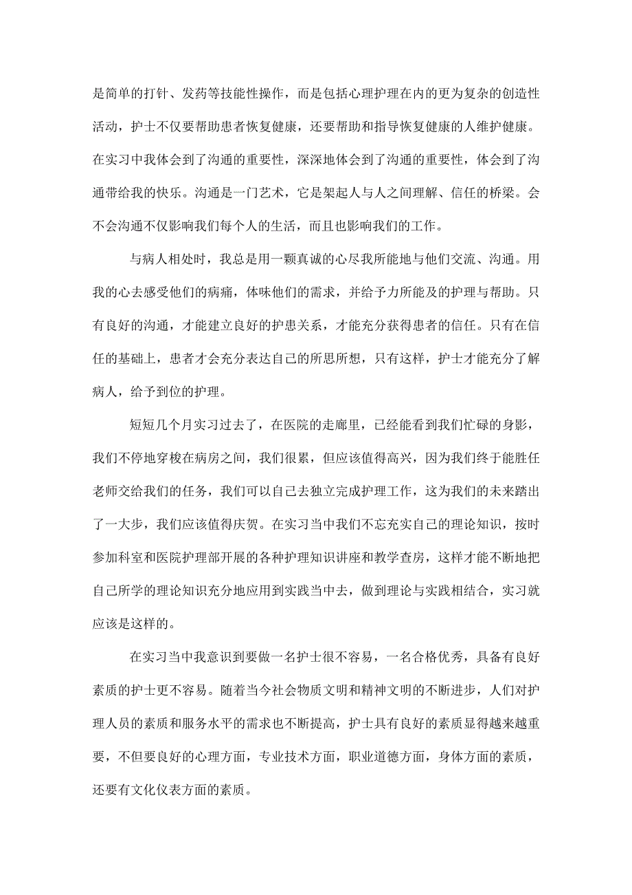 20XX护士感言范文三篇.docx_第2页