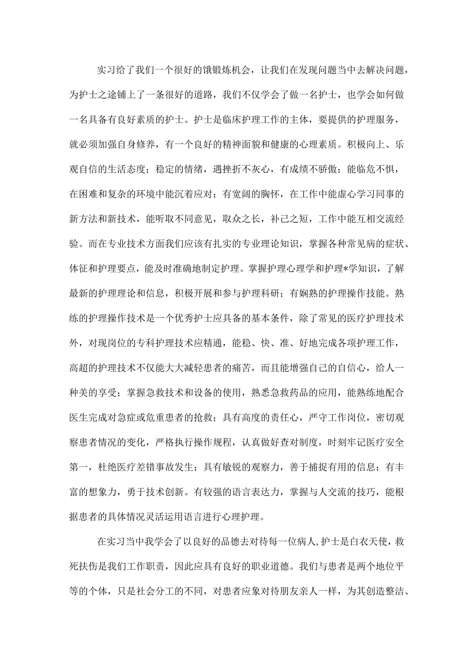 20XX护士感言范文三篇.docx_第3页