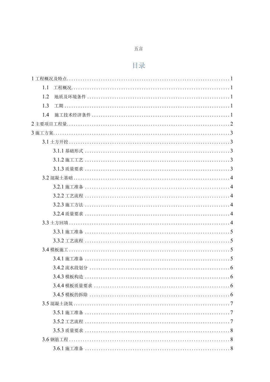 住宅楼单位工程施工组织设计-工程项目管理作业.docx_第1页