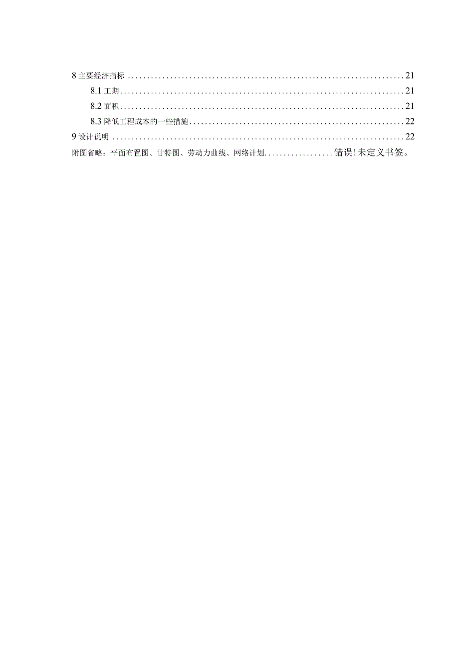 住宅楼单位工程施工组织设计-工程项目管理作业.docx_第3页